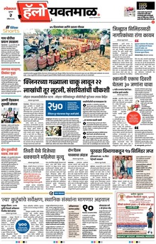 Lokmat Marathi ePaper daily