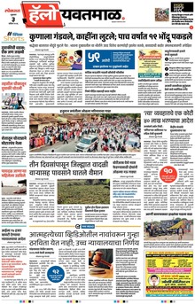 Lokmat Marathi ePaper daily