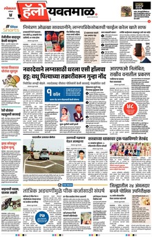 Lokmat Marathi ePaper daily