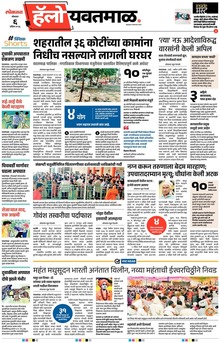 Lokmat Marathi ePaper daily