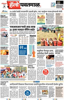Lokmat Marathi ePaper daily