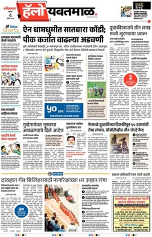 Lokmat Marathi ePaper daily