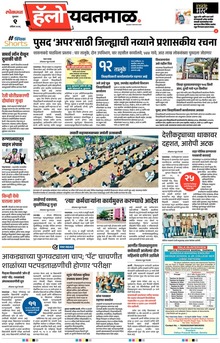 Lokmat Marathi ePaper daily