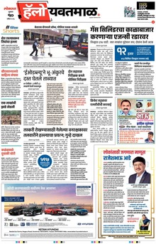 Lokmat Marathi ePaper daily