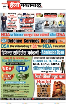 Lokmat Marathi ePaper daily