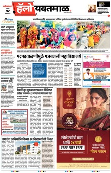 Lokmat Marathi ePaper daily