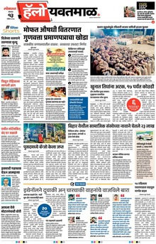 Lokmat Marathi ePaper daily