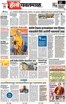 Lokmat Marathi ePaper daily