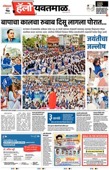 Lokmat Marathi ePaper daily