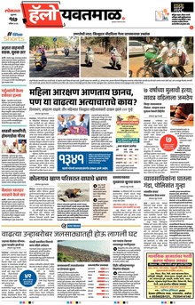 Lokmat Marathi ePaper daily