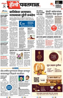 Lokmat Marathi ePaper daily
