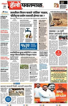 Lokmat Marathi ePaper daily