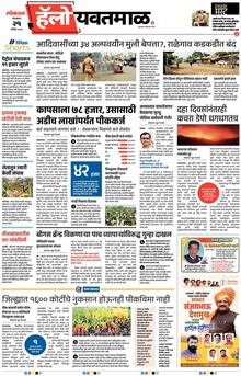 Lokmat Marathi ePaper daily