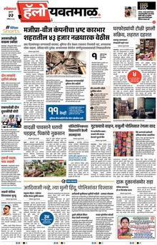 Lokmat Marathi ePaper daily