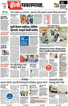 Lokmat Marathi ePaper daily