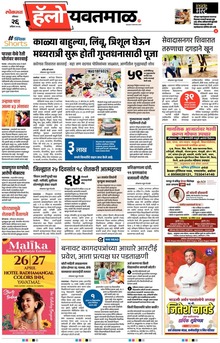 Lokmat Marathi ePaper daily
