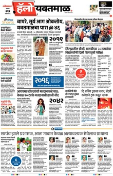 Lokmat Marathi ePaper daily