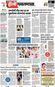 Lokmat Marathi ePaper daily