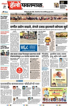 Lokmat Marathi ePaper daily