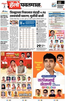 Lokmat Marathi ePaper daily