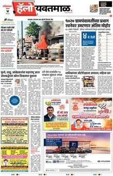 Lokmat Marathi ePaper daily