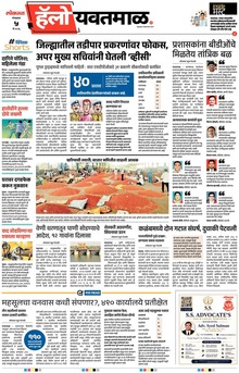 Lokmat Marathi ePaper daily