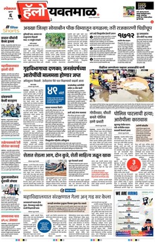 Lokmat Marathi ePaper daily