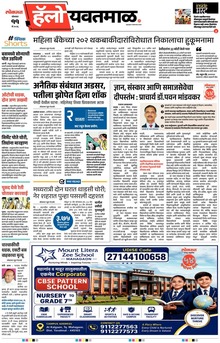 Lokmat Marathi ePaper daily