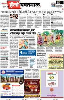 Lokmat Marathi ePaper daily