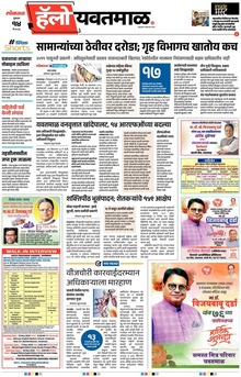 Lokmat Marathi ePaper daily