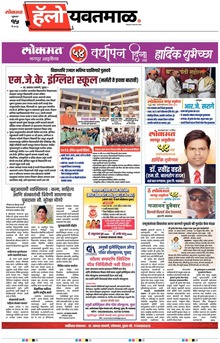 Lokmat Marathi ePaper daily