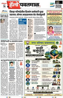 Lokmat Marathi ePaper daily