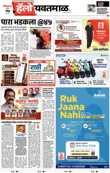 Lokmat Marathi ePaper daily