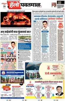 Lokmat Marathi ePaper daily