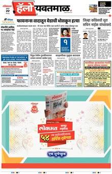 Lokmat Marathi ePaper daily