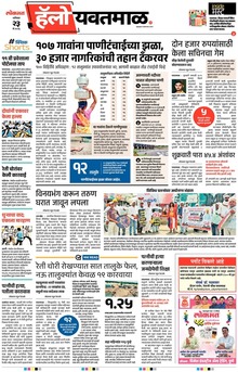 Lokmat Marathi ePaper daily