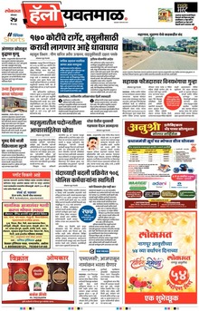 Lokmat Marathi ePaper daily
