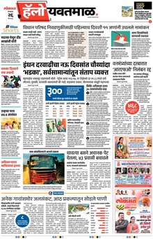 Lokmat Marathi ePaper daily