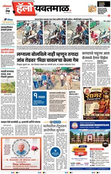 Lokmat Marathi ePaper daily
