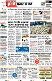 Lokmat Marathi ePaper daily