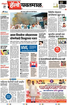 Lokmat Marathi ePaper daily
