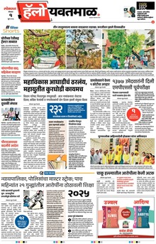 Lokmat Marathi ePaper daily