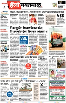 Lokmat Marathi ePaper daily