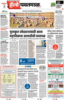 Lokmat Marathi ePaper daily