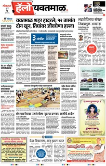 Lokmat Marathi ePaper daily