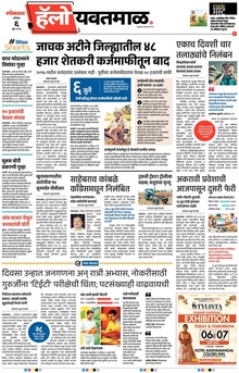Lokmat Marathi ePaper daily