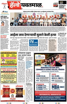 Lokmat Marathi ePaper daily