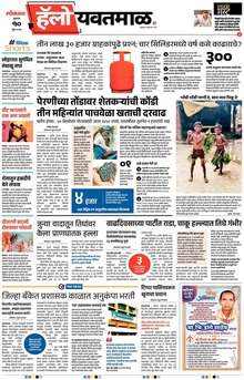 Lokmat Marathi ePaper daily