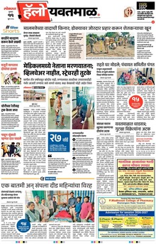 Lokmat Marathi ePaper daily