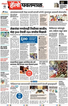 Lokmat Marathi ePaper daily